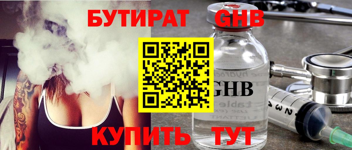 БУТИРАТ  БУТИРАТ вода  Вход с VPN  Назарово 