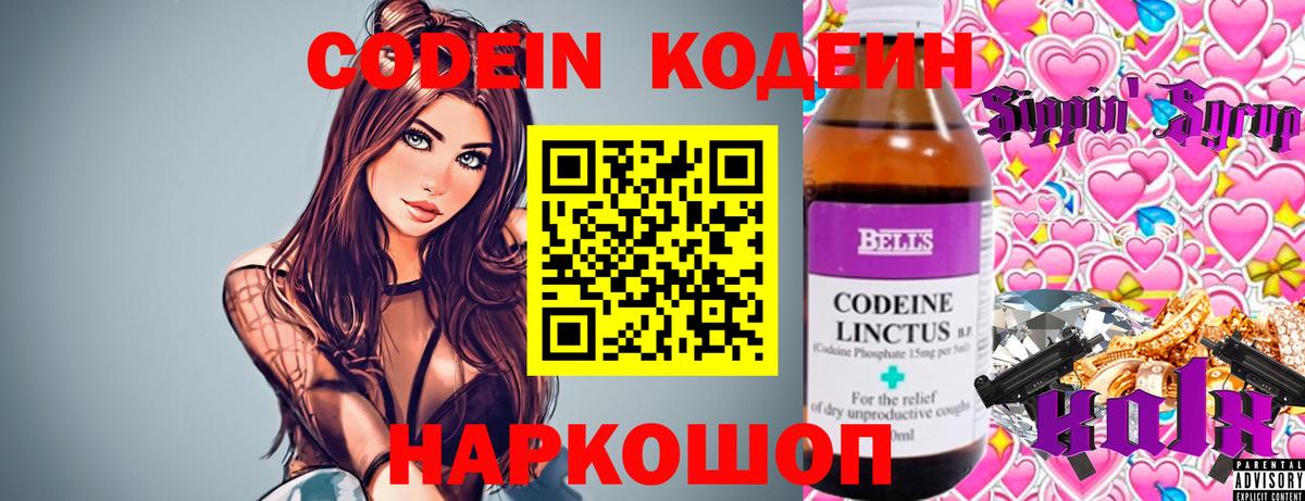 Кодеиновый сироп Lean Purple Drank  Вход с VPN  Кодеиновый сироп Lean напиток Lean (лин)  Назарово 