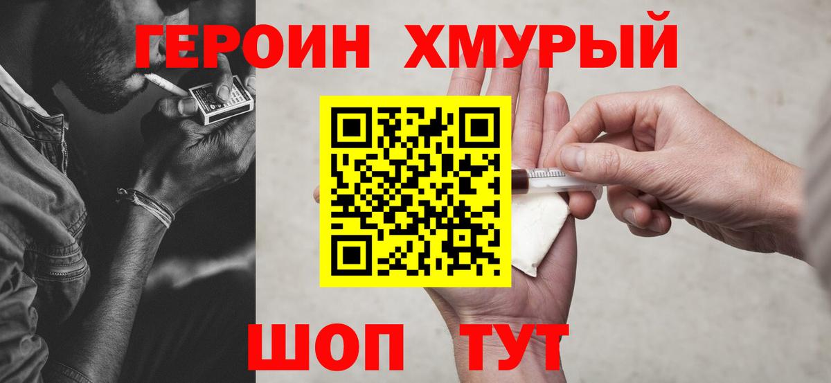 ГЕРОИН белый Назарово