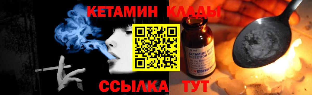 КЕТАМИН VHQ Назарово